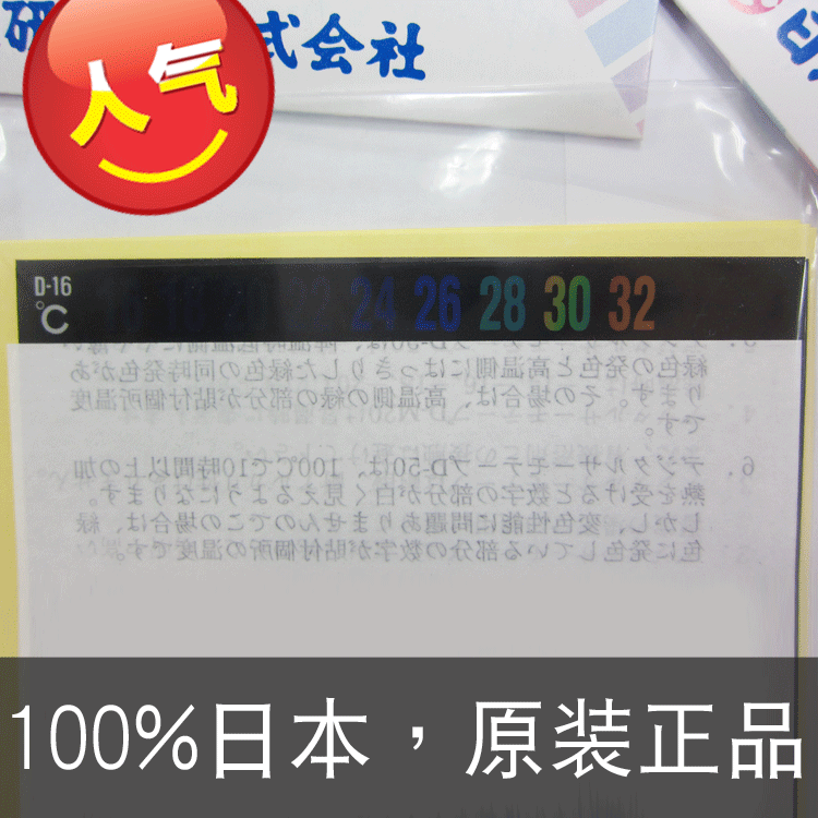 溫度計貼紙/感溫變色貼紙/示溫貼紙